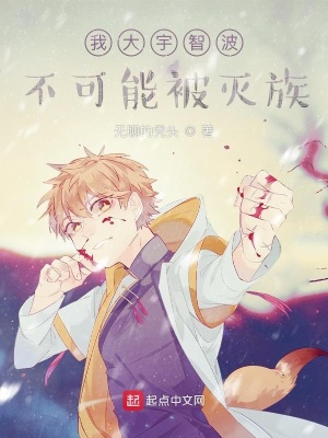 我大宇智波不可能被滅族