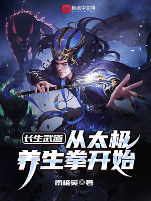 長生武道：從太極養生拳開始