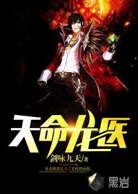 天命龍醫