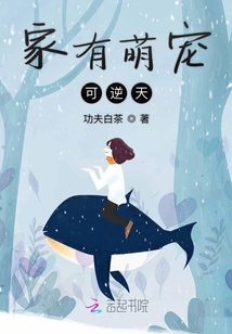 家有萌寵可逆天