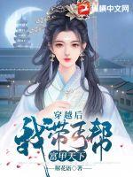 穿越后，我帶丐幫富甲天下