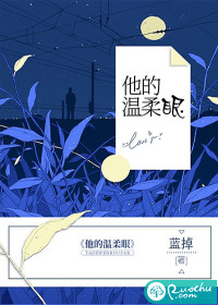 他的溫柔眼