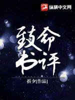 致命書評