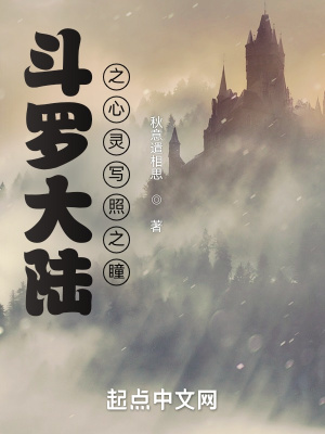 斗羅大陸之心靈寫照之瞳