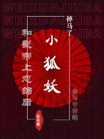 和影帝上戀綜后小狐妖掉馬了