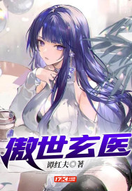 傲世玄醫(yī)