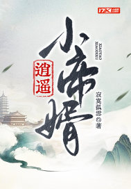 逍遙小帝婿