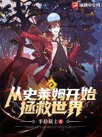 從史萊姆開始拯救世界