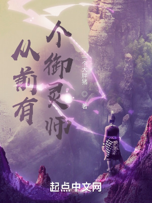 從前有個御靈師