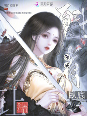 讓你去仙門臥底，沒讓你成魁首啊