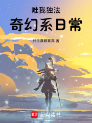 唯我獨法：奇幻系日常