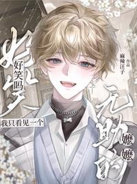 好笑嗎？我只看見一個無助的嬤嬤