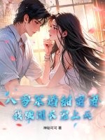 八零軍婚甜蜜蜜，我被團長寵上天