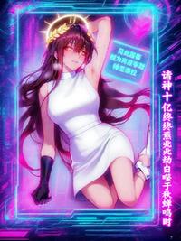 諸神十億終焉兆劫自噬于秋蟬鳴時