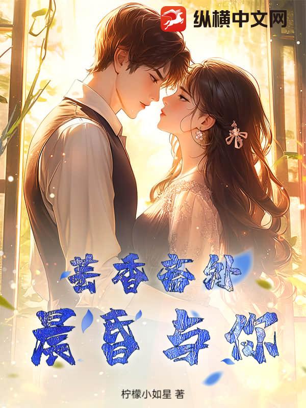 蕓香齋外，晨昏與你