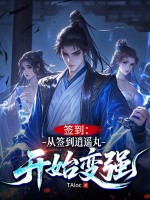 簽到：從簽到逍遙丸開始變強