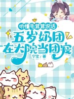 聽懂毛茸茸說話，五歲奶團在大院當團寵