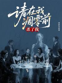 請在我凋零前殺了我