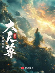 從仙吏穩成大天尊