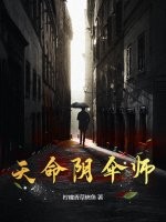 天命陰傘師