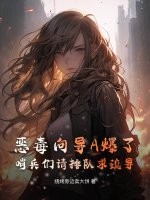 惡毒向?qū)爆了：哨兵們請排隊求疏導(dǎo)