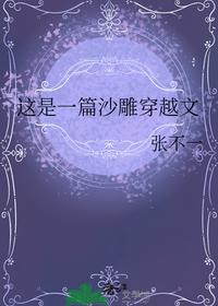 這是一篇沙雕穿越文