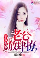 梟少寵妻：老公，放肆撩