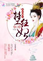 帝醫(yī)傾天：特工狂妃，榻上撩