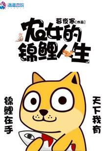 農女的錦鯉人生