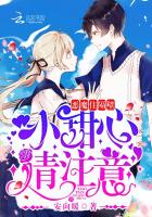 惡魔住隔壁：小甜心，請注意！