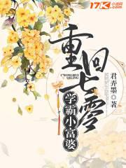 重回七零：學霸小富婆