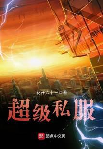 超級私服