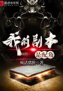 我的劇本是配角