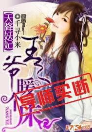 天降妖妃：王爺，暖個床