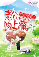 39度甜蜜寵：老公，吻上癮