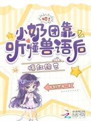 驚！小奶團靠聽懂獸語后爆紅綜藝