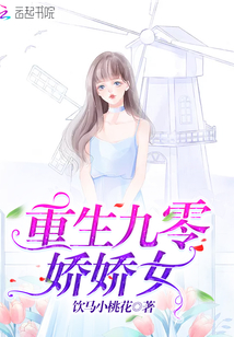 重生九零嬌嬌女