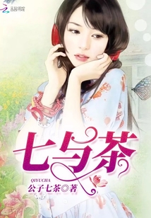 七與茶