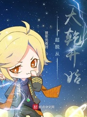 超脫從大乾開始