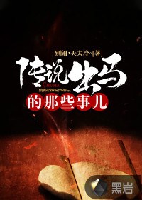 傳說出馬的那些事兒