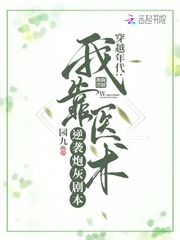 穿越年代：我靠醫(yī)術(shù)逆襲炮灰劇本