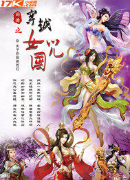 網游之穿越女兒國