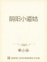 陰陽(yáng)小道姑