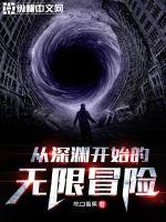 從深淵開始的無限冒險