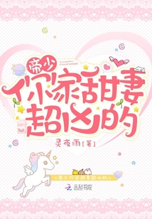 帝少你家甜妻超兇的