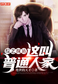 綜藝探訪：這叫普通人家？