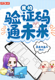 我的驗證碼通未來