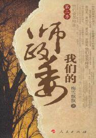 我們的師政委（第二季）