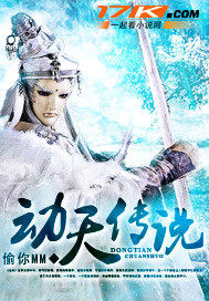 網游之動天傳說