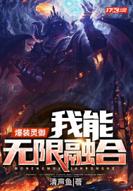 爆裝靈御：我能無限融合